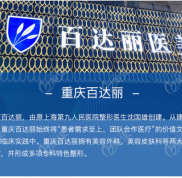 重慶百達麗李醫(yī)生不只做雙眼皮效果好