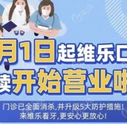 上海疫情期維樂口腔陸續(xù)開診