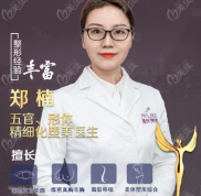 重慶美萊鄭楠醫(yī)生隆胸怎么樣