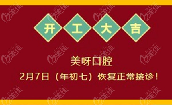 美呀口腔2022年恢復(fù)正常接診日期來啦