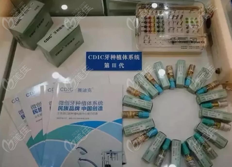 四川华西口腔医院自用的国产CDIC种植牙系统到底怎么样