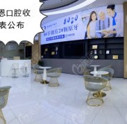 江蘇徐州諾恩口腔收費(fèi)價格表重新發(fā)了