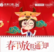 惠州致美口腔醫(yī)院春節(jié)放假及開(kāi)診時(shí)間已定
