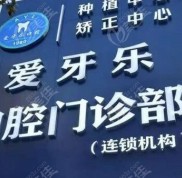 安徽蚌埠牙科醫(yī)院排名最新版本