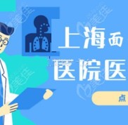 上海面部大拉皮除皺手術(shù)哪家醫(yī)院做的好