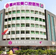 惠州致美口腔有幾家分店