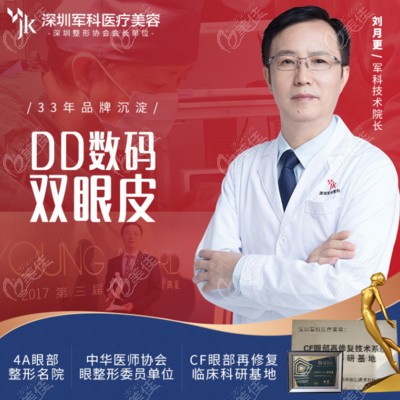 深圳劉月更雙眼皮和眼修復(fù)都很強(qiáng)