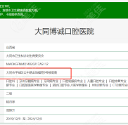 大同博誠口腔位置在哪