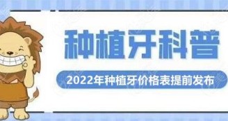 2024全国种植牙价格表已更新（附单颗/半全口明细）