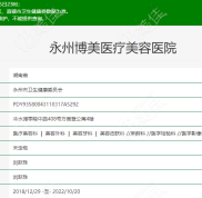 問下在永州做整形哪家醫(yī)院好啊