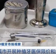 浙江寧波種植牙納入醫(yī)保當(dāng)中