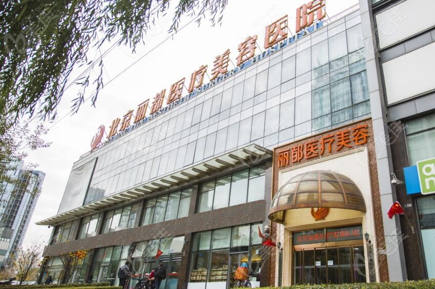北京丽都医院做耳再造价格更新了