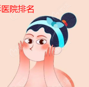楚雄整形醫(yī)院排名