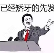 東營牙齒矯正好的口腔及戴隱形牙套整牙的價格暖心奉上