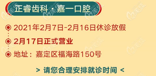 上海正睿齿科连锁的过年放假及开诊营业时间安排