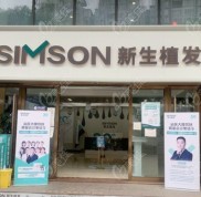 成都新生毛發(fā)醫(yī)院是正規(guī)的嗎