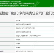 綿陽恒齒口腔收費(fèi)標(biāo)準(zhǔn)公布