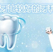 一篇榆林牙科醫(yī)院的排名表幫你知曉榆林哪個(gè)口腔看牙好