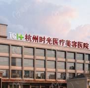 杭州時光整形挺正規(guī)的
