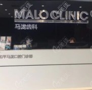聽說你想知道沈陽和平區(qū)馬瀧齒科做種植牙貴嗎