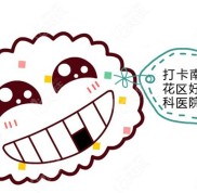 南京雨花臺(tái)區(qū)牙科醫(yī)院哪家好