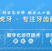 漢中小虎牙口腔收費(fèi)標(biāo)準(zhǔn)上線