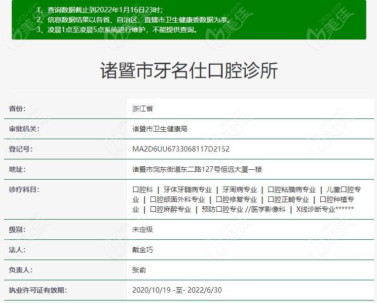 諸暨市區(qū)口腔醫(yī)院價(jià)格表及正規(guī)的牙科診所名單