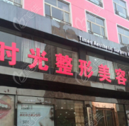 重慶時光姜民范醫(yī)生磨骨好不
