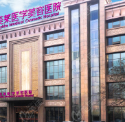 西安美萊整形醫(yī)院做吸脂手術(shù)誰做的好還價(jià)格低