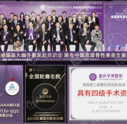 重慶磨骨醫(yī)院排名前三的是重慶華美
