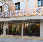 都問西寧美萊馨怡整形醫(yī)院收費貴嗎