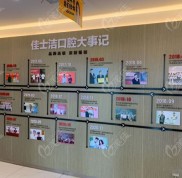 無錫中山路佳士潔口腔矯正牙齒怎么樣