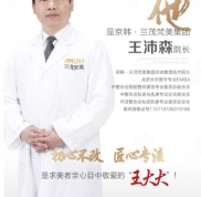 王沛森是深圳很厲害的吸脂醫(yī)生