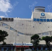 福州海峽植發(fā)醫(yī)院價格貴嗎
