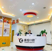 昆明雅度口腔是正規(guī)的嗎
