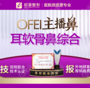 廈門歐菲做鼻子技術(shù)好嗎