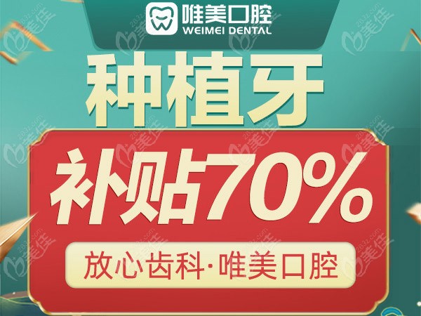 郑州唯美口腔哪个分店做全口种植牙的技术好