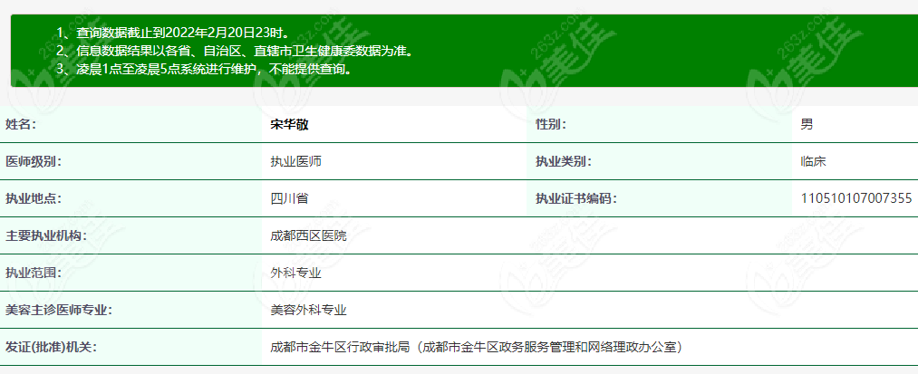 成都西区医院宋华敬大腿抽脂技术怎么样