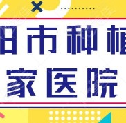 岳陽種植牙排名前十醫(yī)院