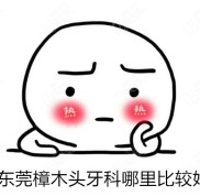 比起東莞樟木頭口腔診所哪家好
