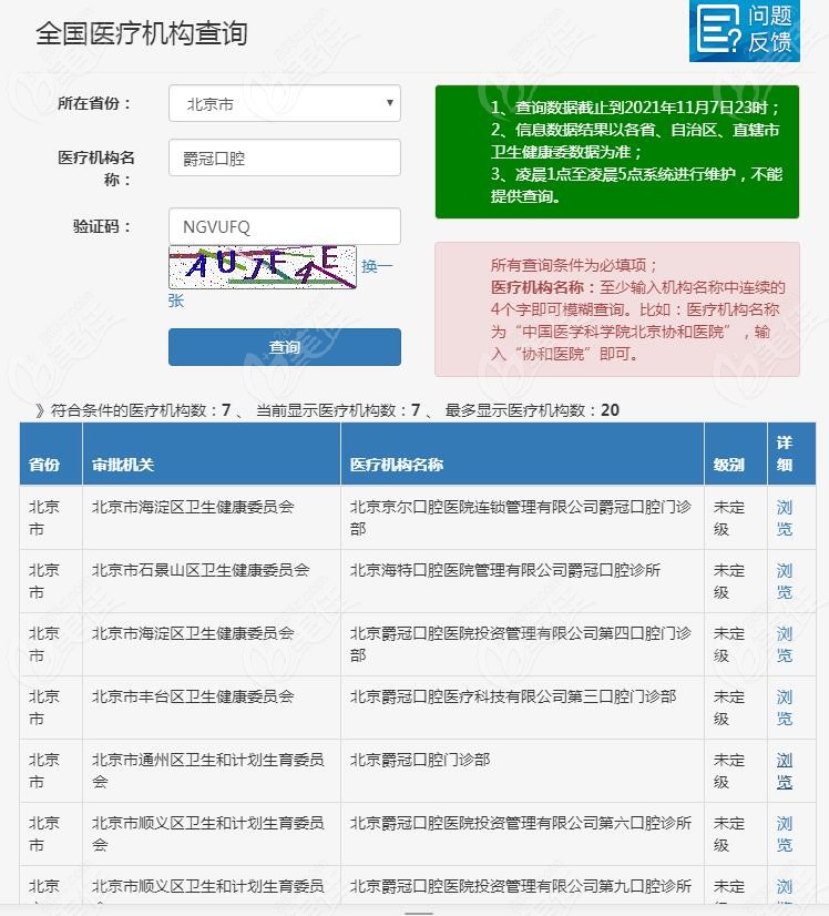 通州区哪家口腔医院做种植牙好还便宜