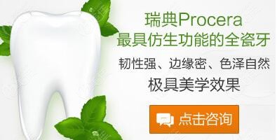 瑞典Procera全瓷牙價(jià)格是多少