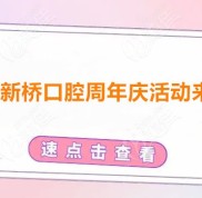 成都新橋口腔韓系種植牙價(jià)格才2024元起