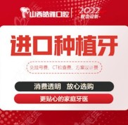 太原皓雅口腔種植牙咋樣
