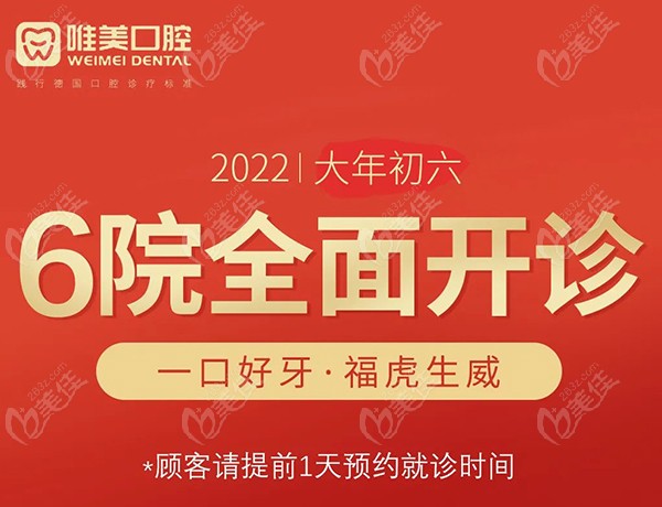 鄭州唯美口腔2022年開診時(shí)間到