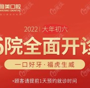 鄭州唯美口腔2024年開診時間到