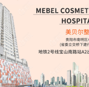牛永敢醫(yī)生可以在貴陽美貝爾預約啦