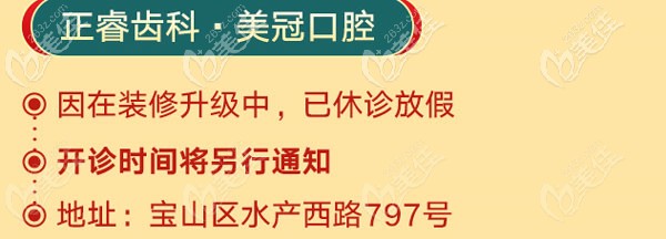 上海正睿齿科连锁的过年放假及开诊营业时间安排