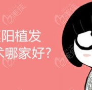襄陽植發(fā)技術(shù)哪家好
