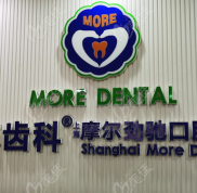 誰(shuí)有上海摩爾齒科莘莊店地址